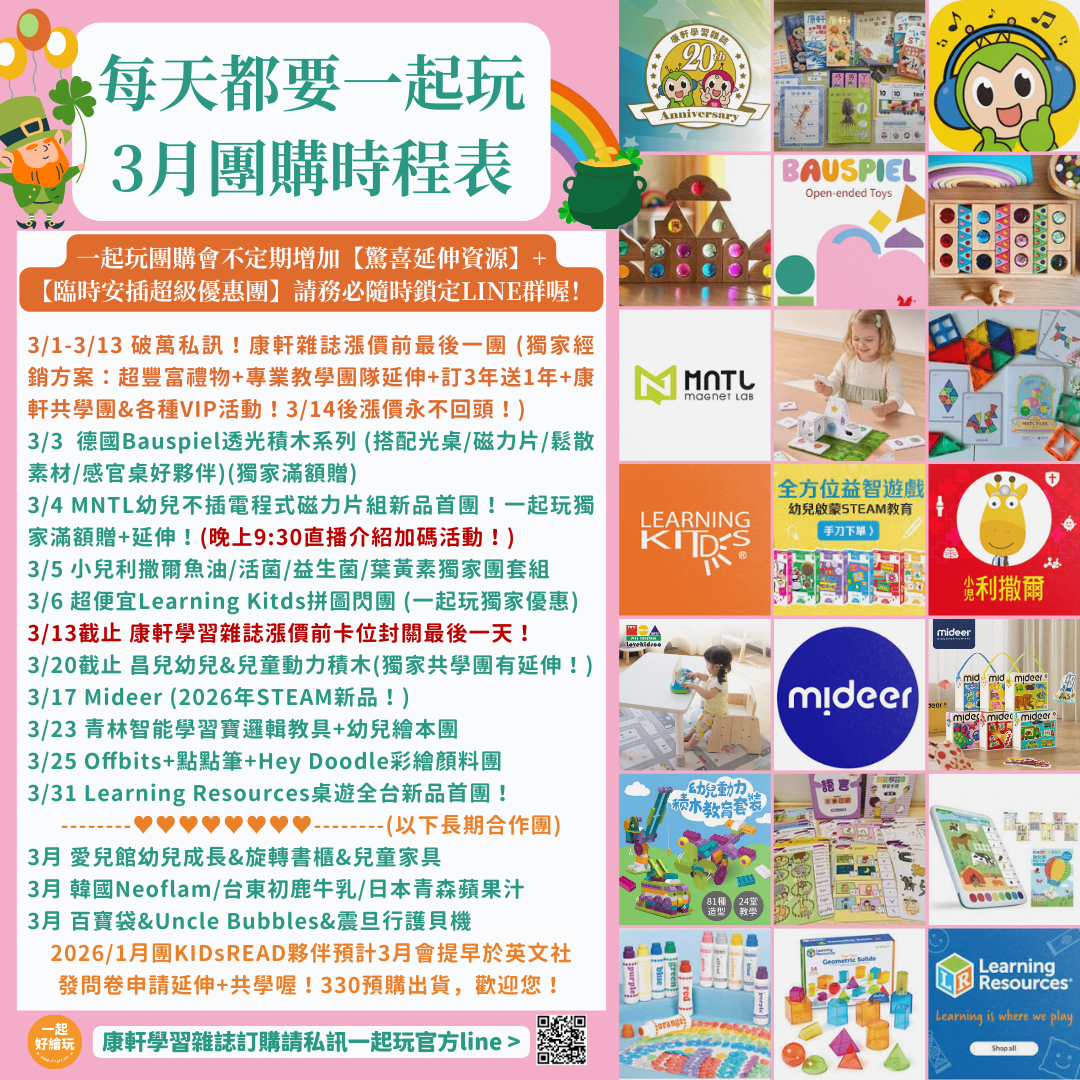 每天都要一起玩 STEAM x Play 親子學習社群