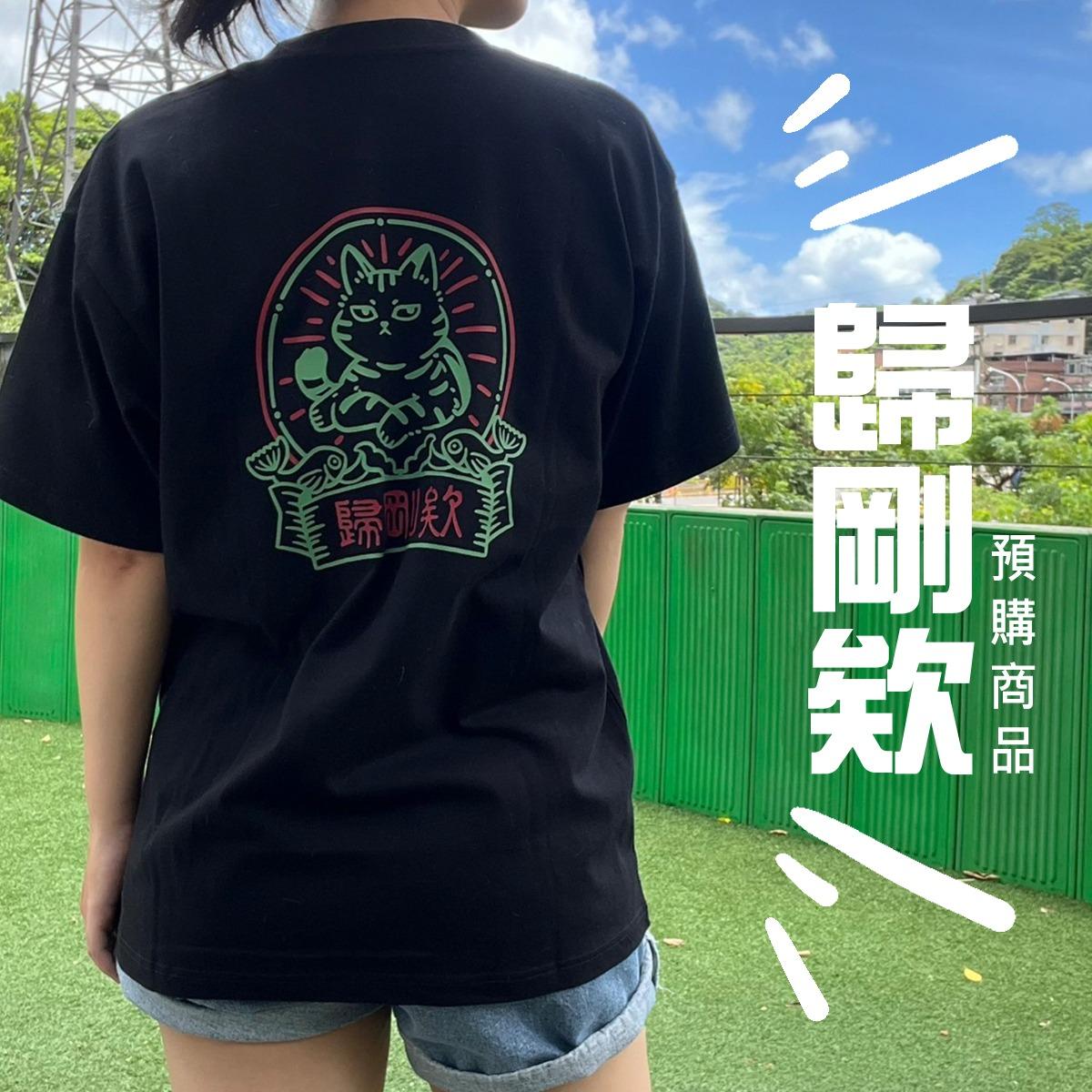 YUYU一筆繪 廠商合作-重磅落肩T恤