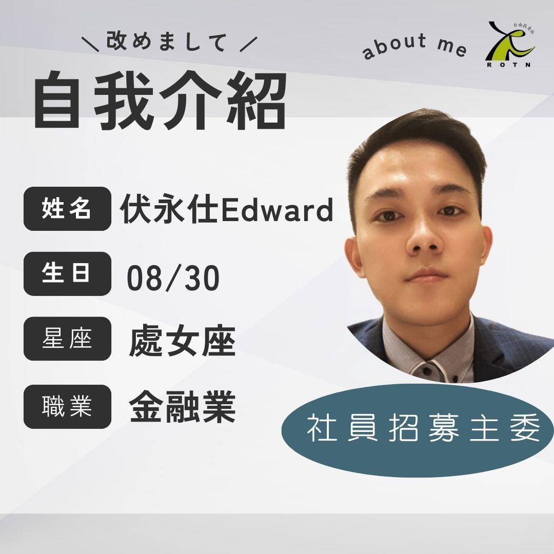 國際扶輪3470地區 台南扶青社