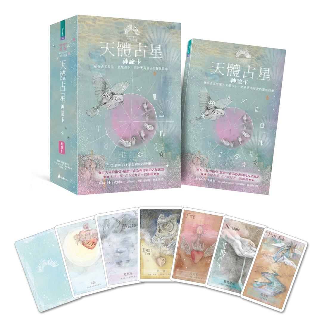 大樹林出版社 天體占星神諭卡