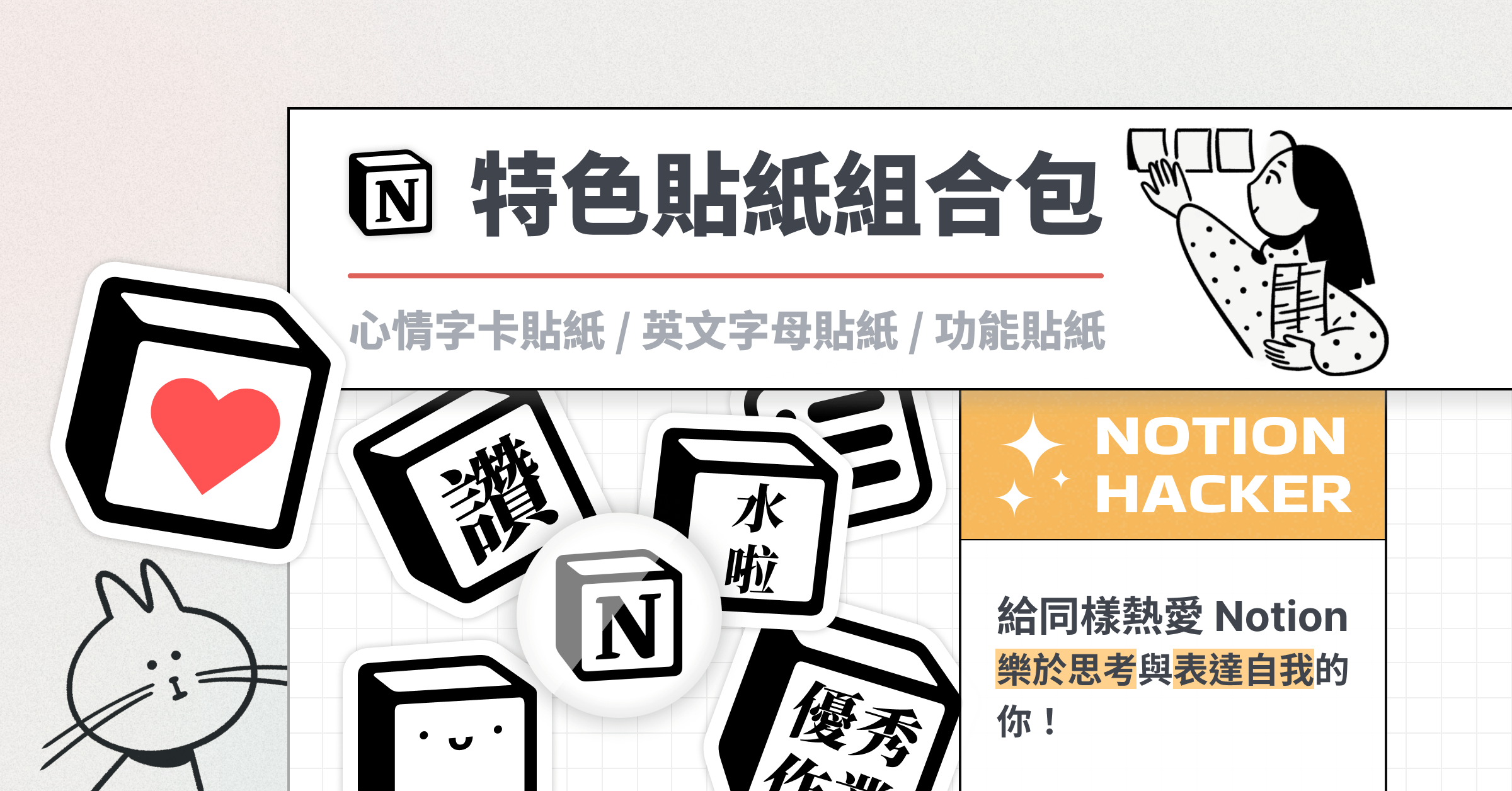 Notion 特色貼紙組合包（一組3款）