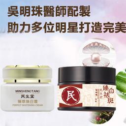 【吳明珠中醫師配製】祛斑霜+煥白霜  5天狂銷1萬瓶!
