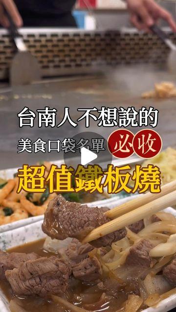 娃娃蔡の探店日記｜台南美食 台南美食、永康區美食、台南午餐、台南宵夜、台南晚餐、深夜食堂、台南鐵板燒、赤峰鐵板燒、鐵板燒推薦、平價鐵板燒、平價美食