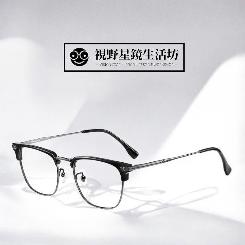 視野星鏡生活坊 經典流行眉架光學眼鏡(黑槍色)