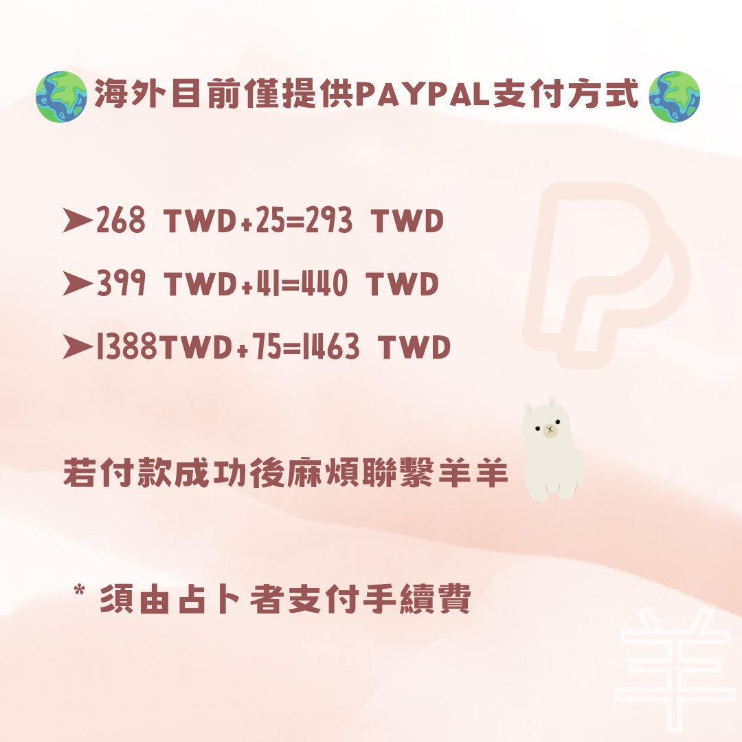 羊羊塔羅密語占卜 Alpacatarot