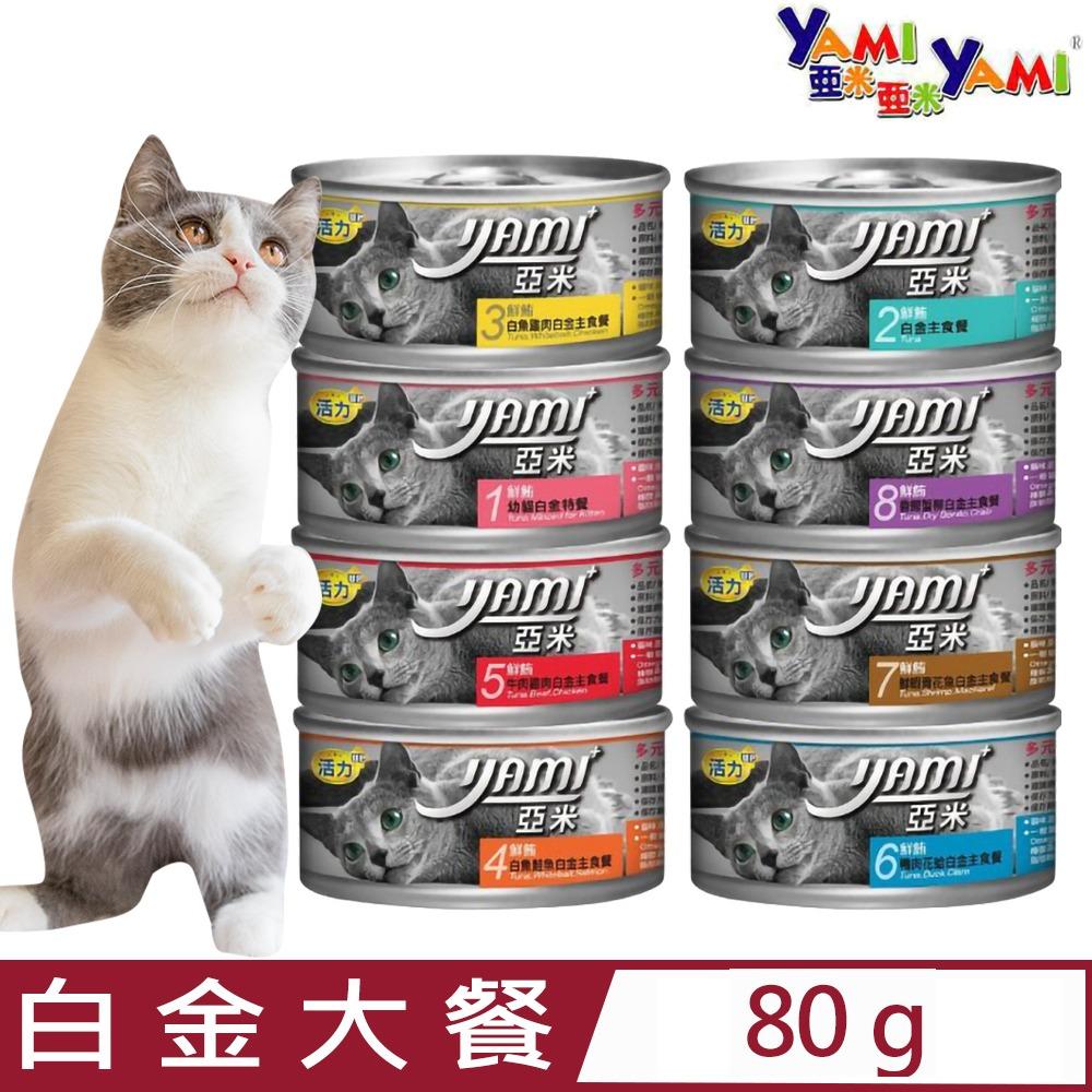 喵的咧Meowday | 貓用品店 Yami亞米-白金主食罐$21