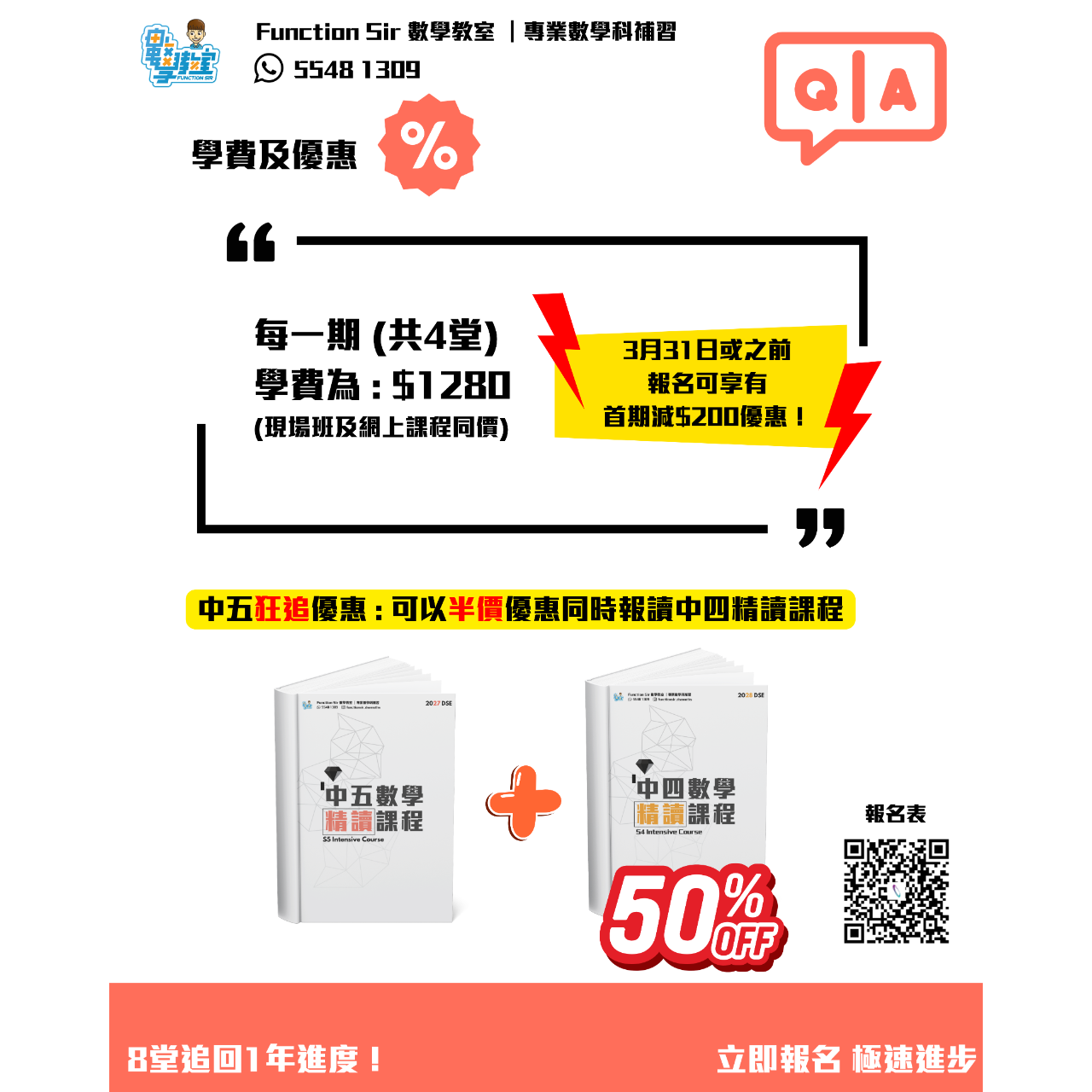 Function Sir 數學教室┃DSE 數學補習