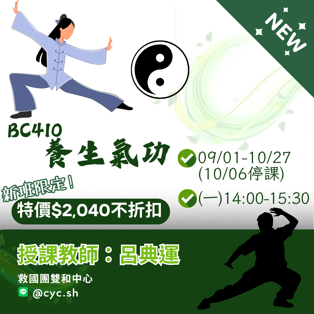 救國團雙和終身學習中心 氣功 養生