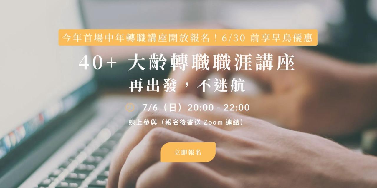 斜槓女子｜Irene Chang 2025 轉職職涯規劃活動