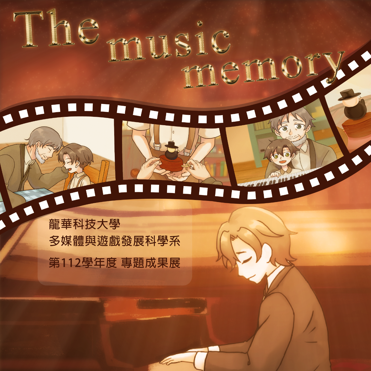專題製作 - The music memory