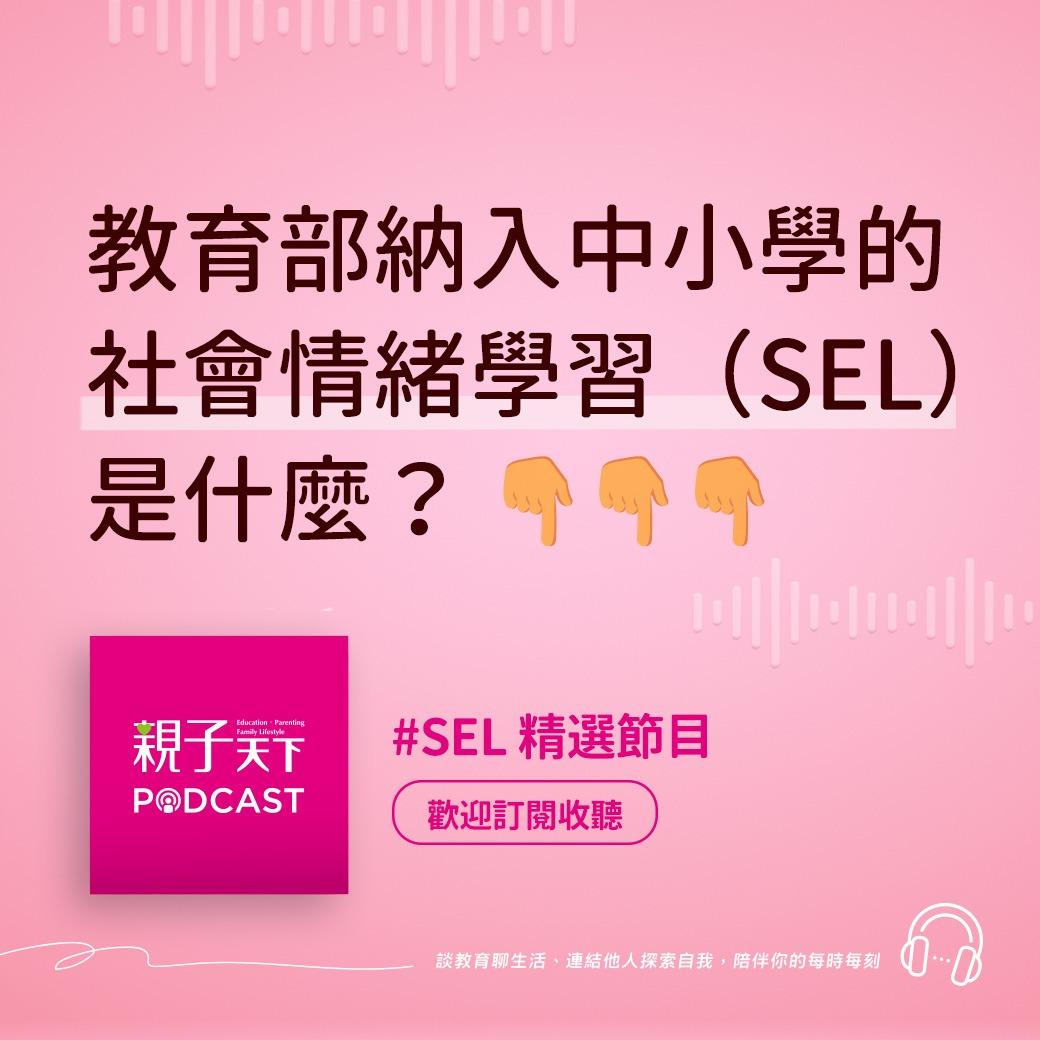 親子天下Podcast
