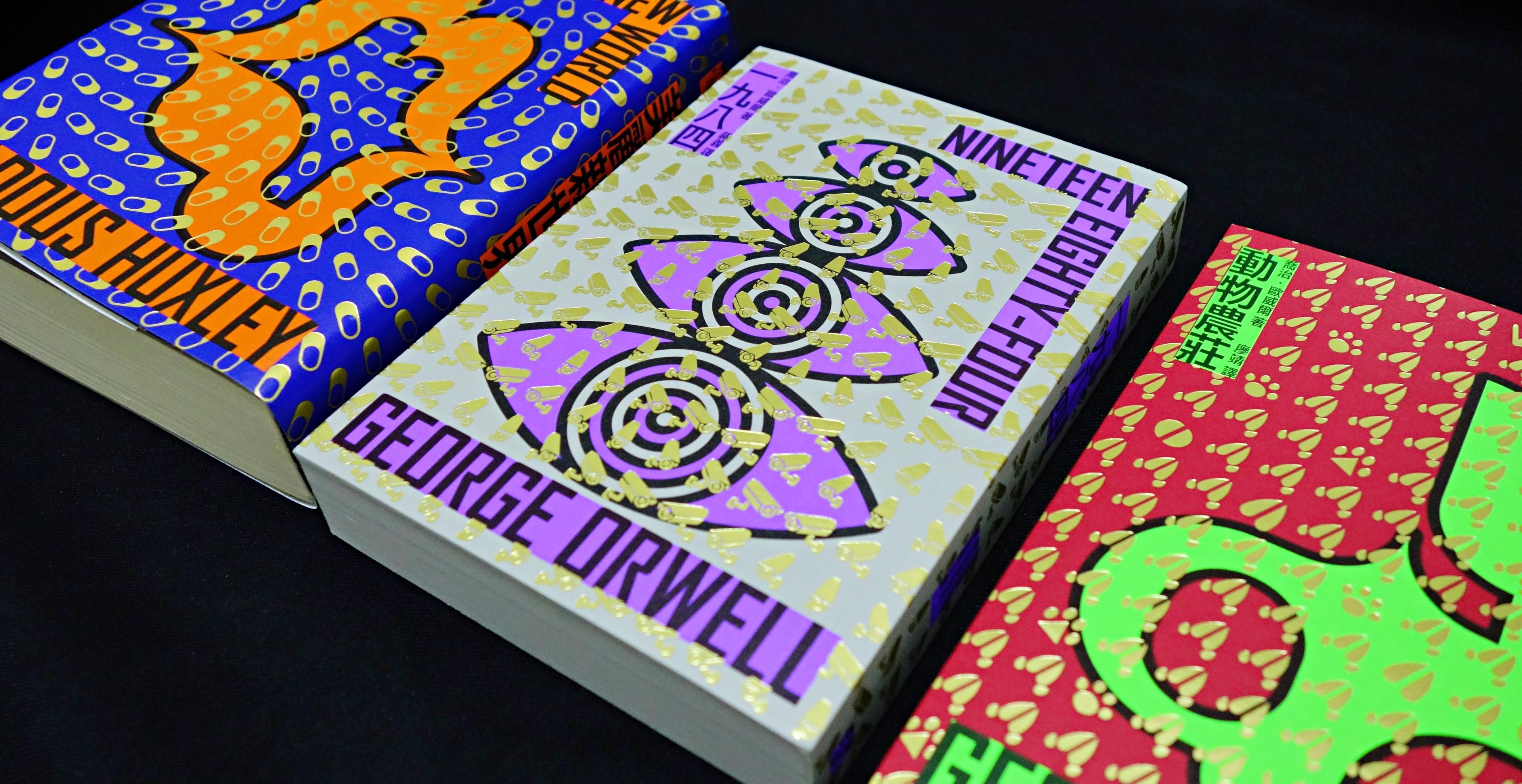 逗點文創結社 《一九八四》編輯室報告：離我們越來越近的《一九八四》