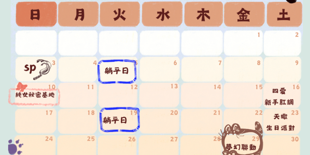 踏踏福神