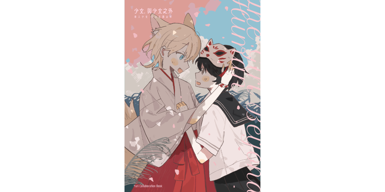 紝理⁽⁽ଘ( ¯ ᵕ ¯ )ଓ⁾⁾ 〈嚙喀〉