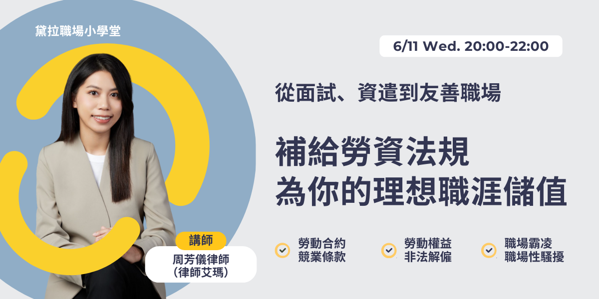 求職與職涯 | 職涯小夥伴 Stella 立即報名