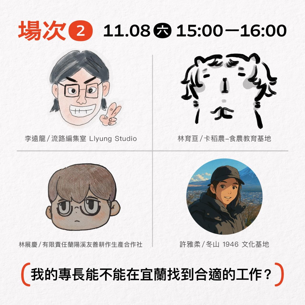 《蘭作伙》－ 2025 宜蘭青年創生季