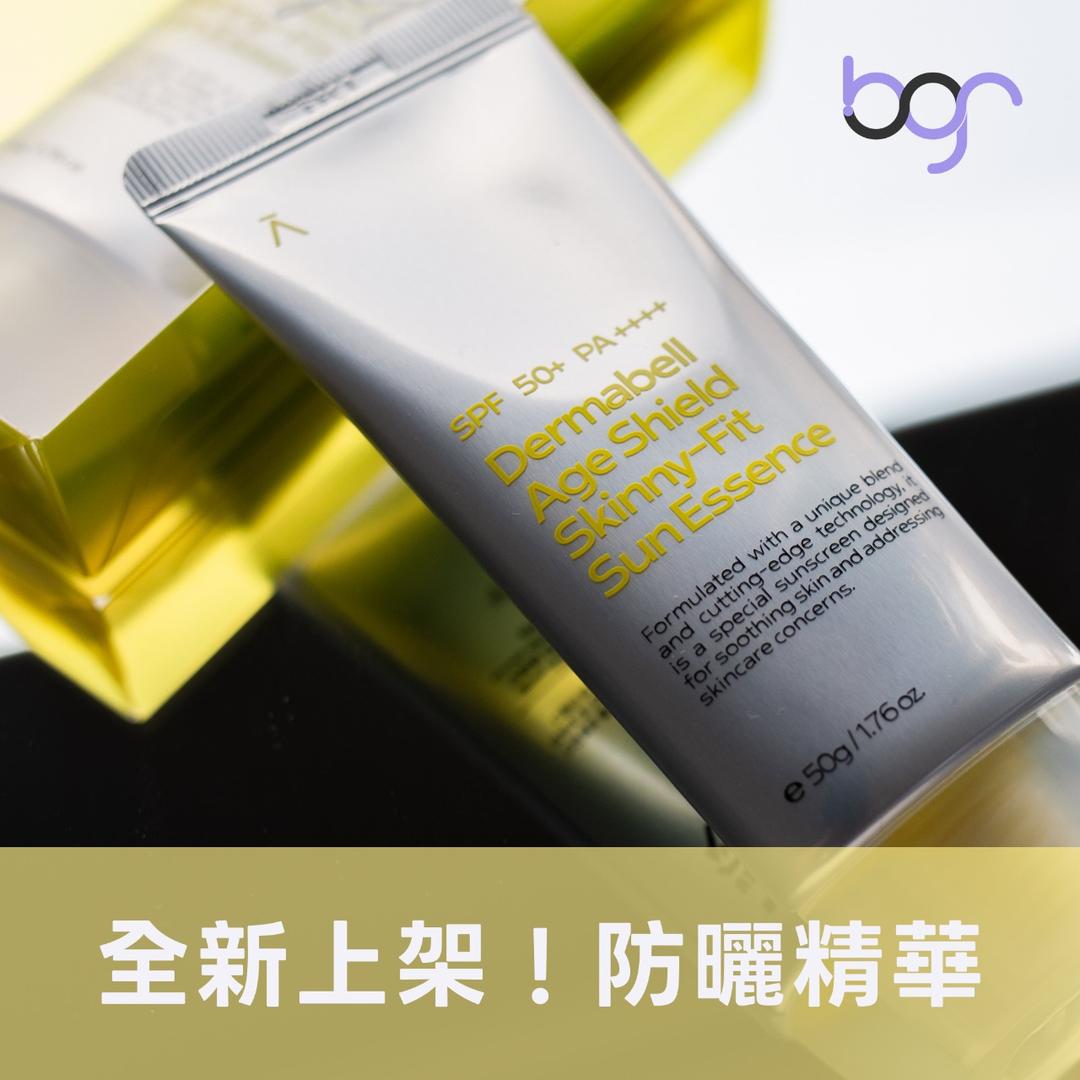 Dermabell 德瑪貝爾台灣旗艦店 BSGS嚴選,德瑪貝爾,DERMABELL,防曬精華,防曬乳