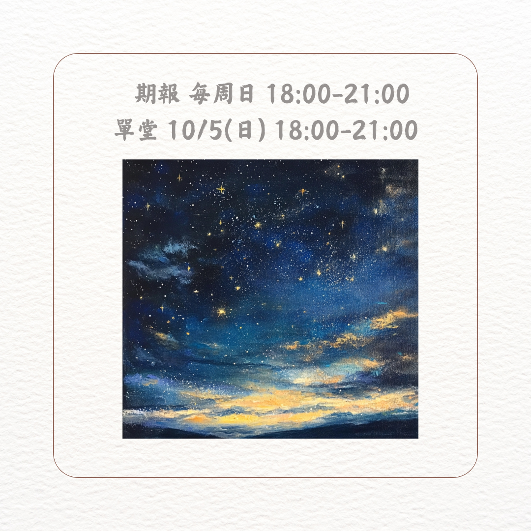 民安美術 軟性粉彩繪畫班