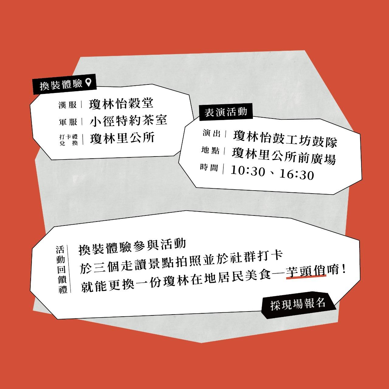 衣起行春—瓊林小徑歲時散策行動