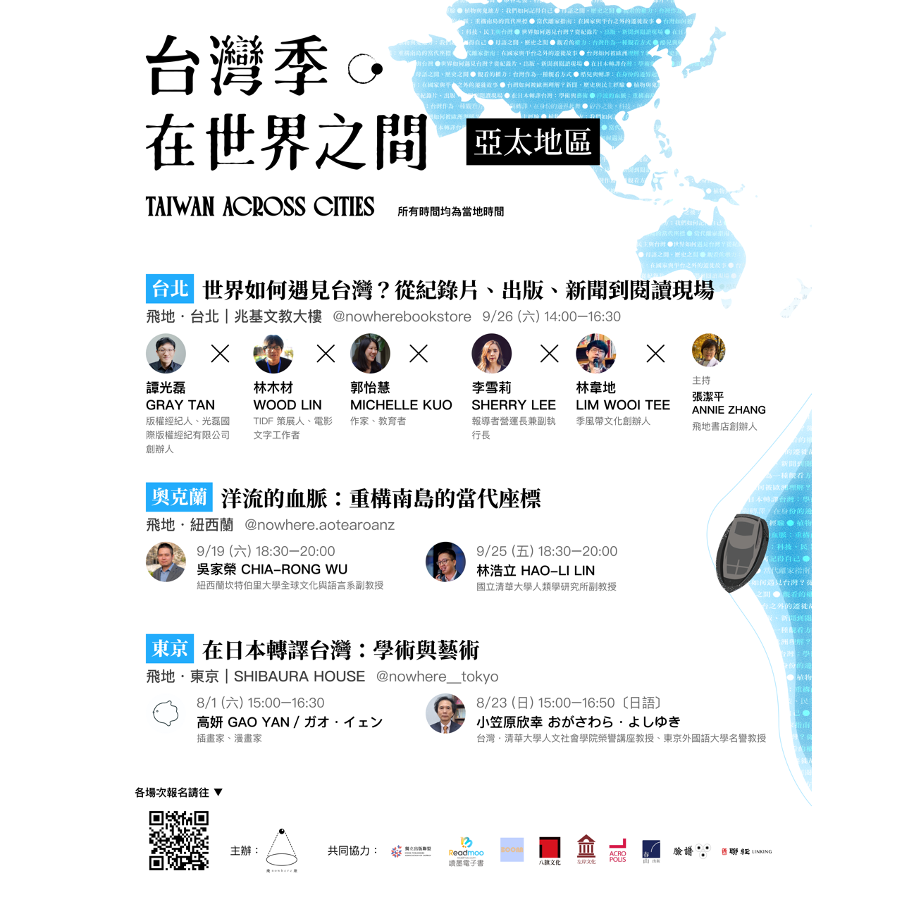 在世界之間 Taiwan Across Cities 台灣季|十城對話