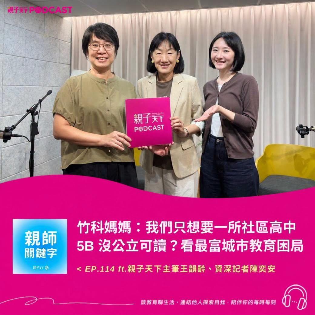 親子天下Podcast