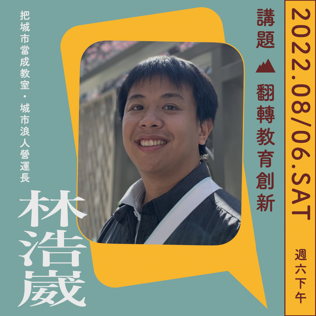 徐煊博｜台中市議員參選人