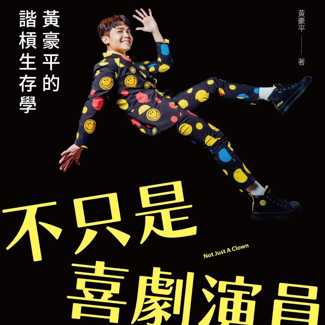 散時間 sandshour / 散冊 sandsbook 不只是喜劇演員