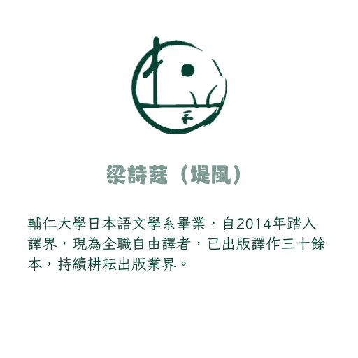 堤風＊譯作列表