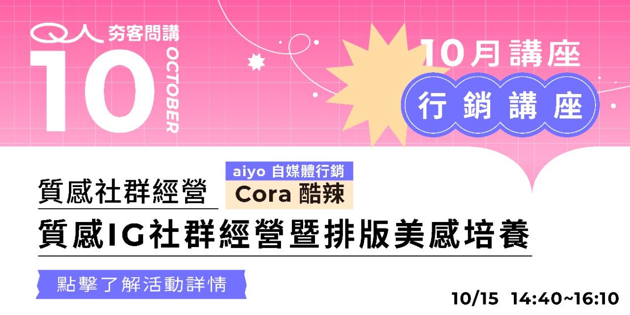 夯客 HOTCAKE 夯客問講行銷講座