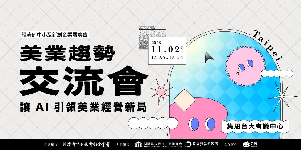 夯客 HOTCAKE 美業趨勢交流會：讓 AI 引領美業經營新局