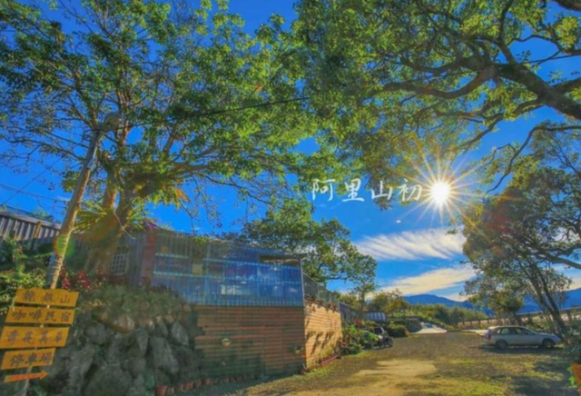 阿里山初日