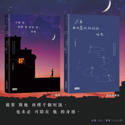 Middle 散文集《不要再回覆他的短訊，好嗎》