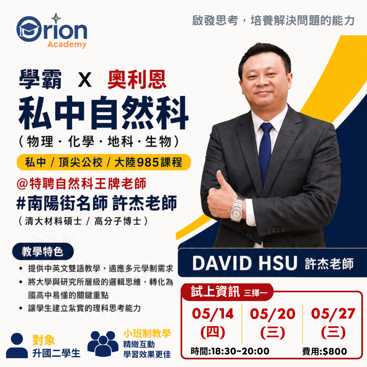 Orion Academy 奧利恩學苑