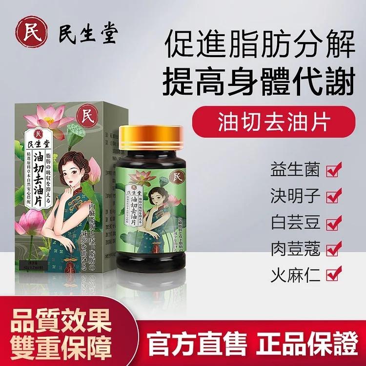 吳明珠醫師-民生堂官網 民生堂油切去油片