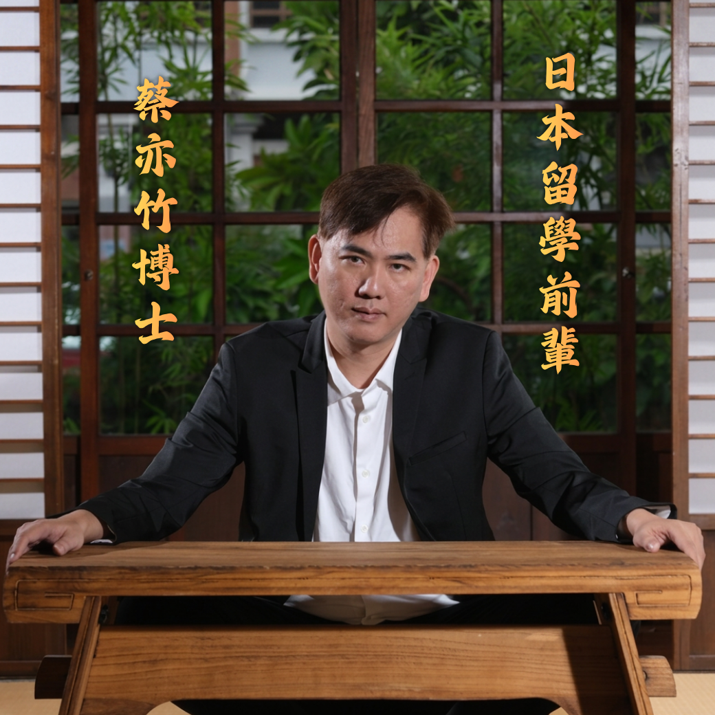 思享森林知識學習平台 蔡桑｜EJU日本留學試驗｜思享森林知識學習平台