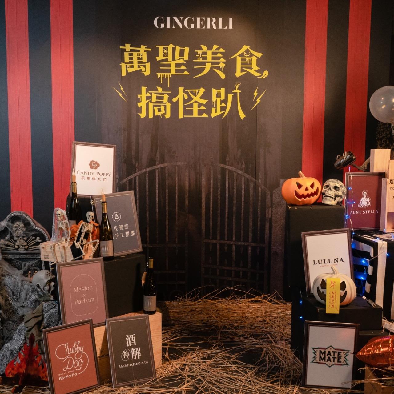 Erina Chen ❢ 萬聖節PARTY