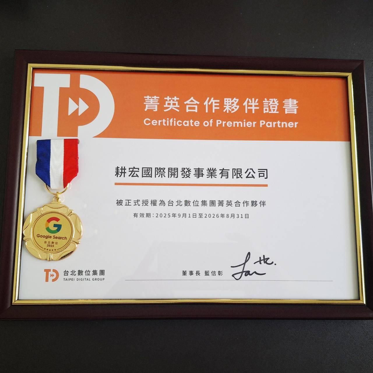 老爹威廉 Google、Meta(Facebook、Instragram)、Line廣告投放