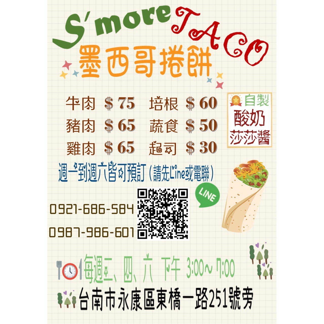 S’more TACO 墨西哥捲餅 一個月後增加口味