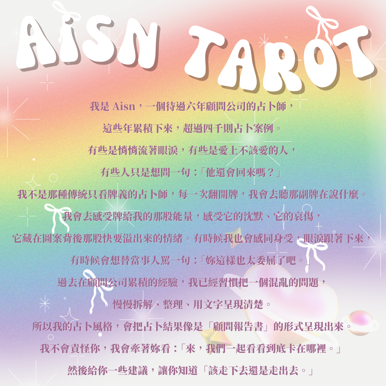 愛神塔羅 AISN TAROT