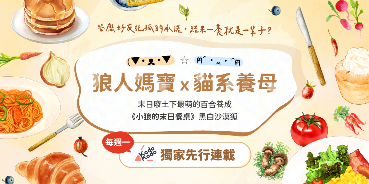 沙漠狐 《小狼的末日餐桌》