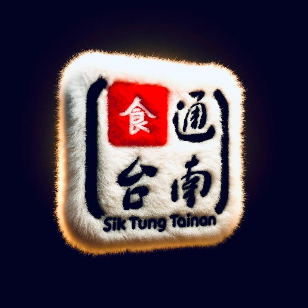 食通台南🍽️美食平台|跟住我𝑱𝒂𝒚鍾意食好嘢😋