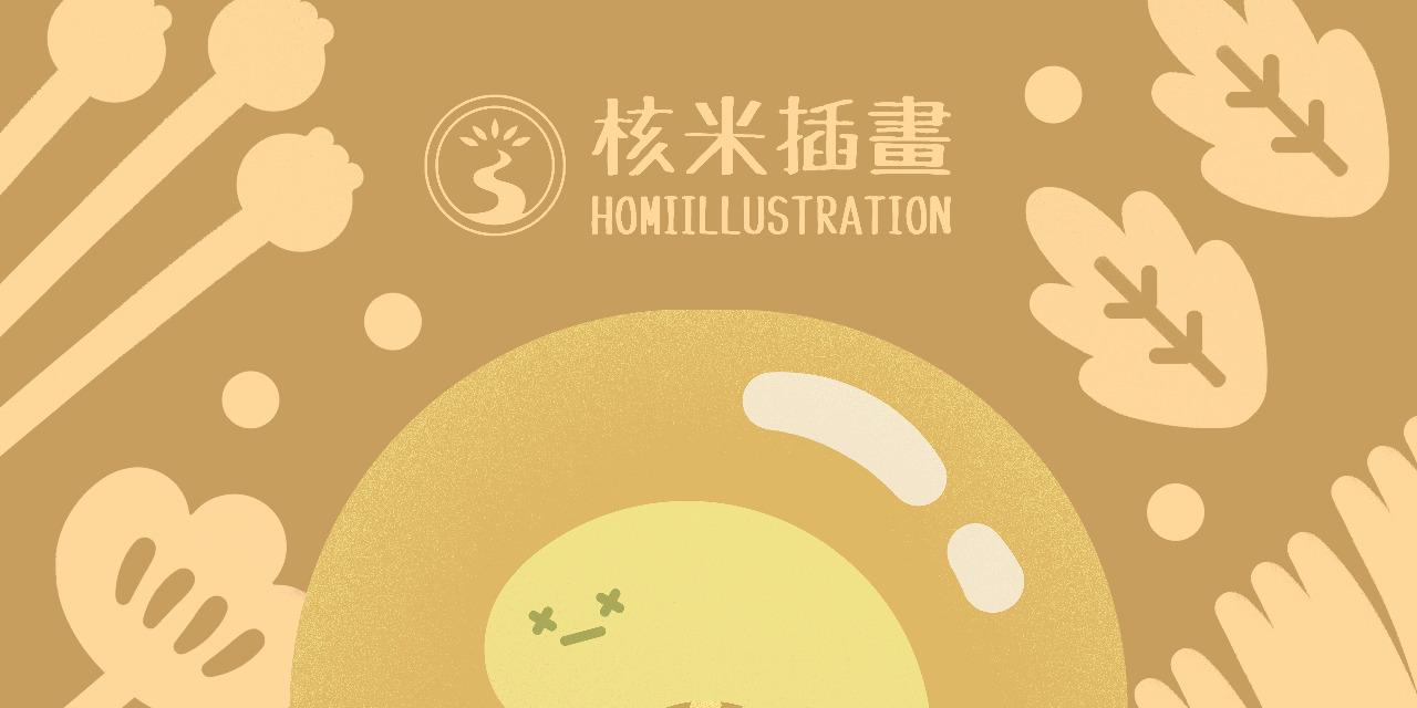 核米插畫 homiillustration 視覺設計《秋木時光》