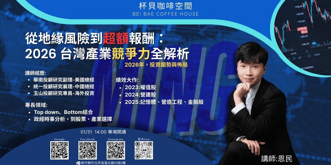 杯貝咖啡空間 杯貝咖啡空間，1月活動