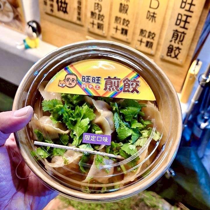 旺旺純手工煎餃
