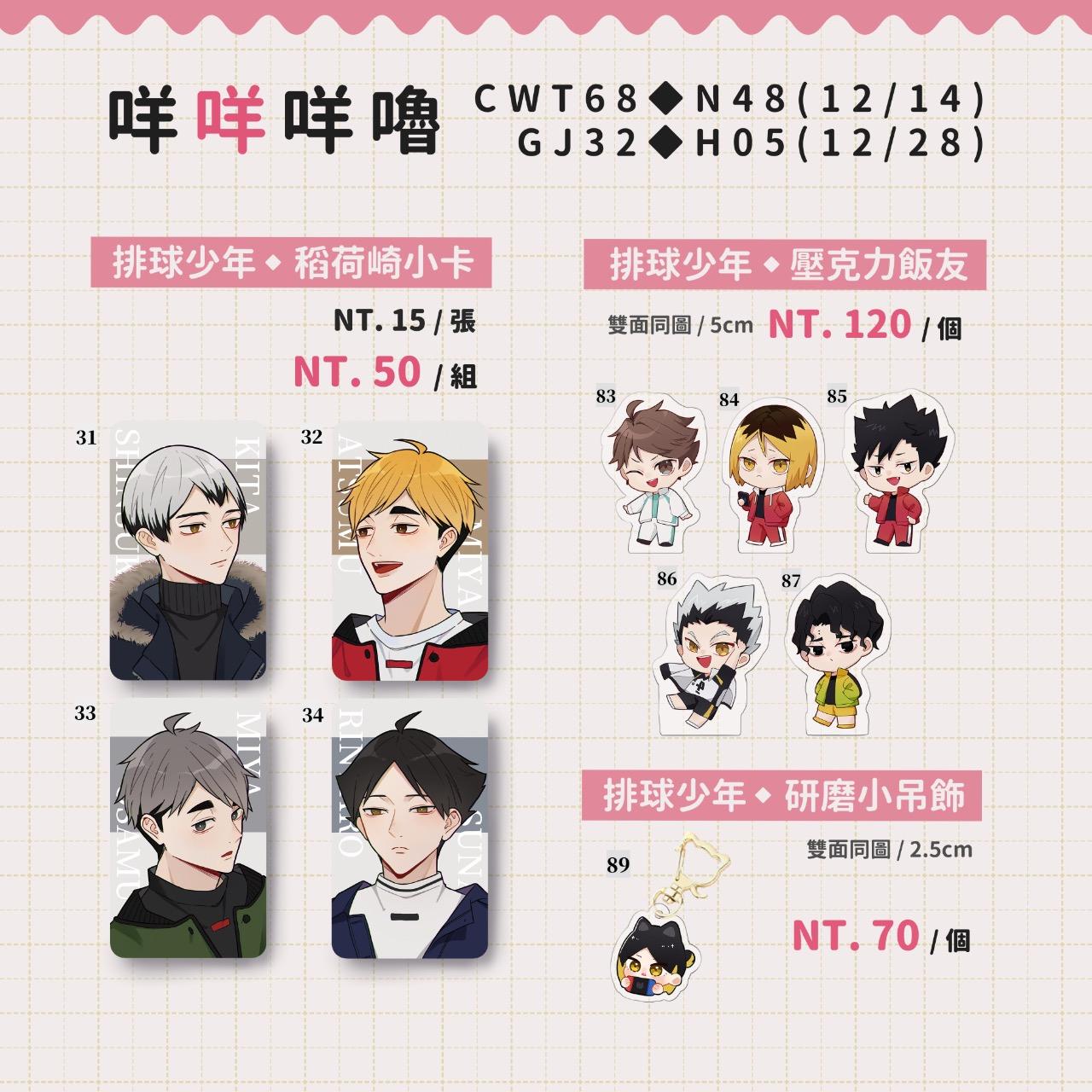 咩嚕｜MERU 12/14 台灣大學綜合體育館 10:30-16:00