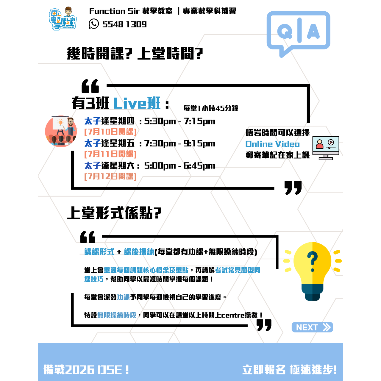 Function Sir 數學教室┃DSE 數學補習