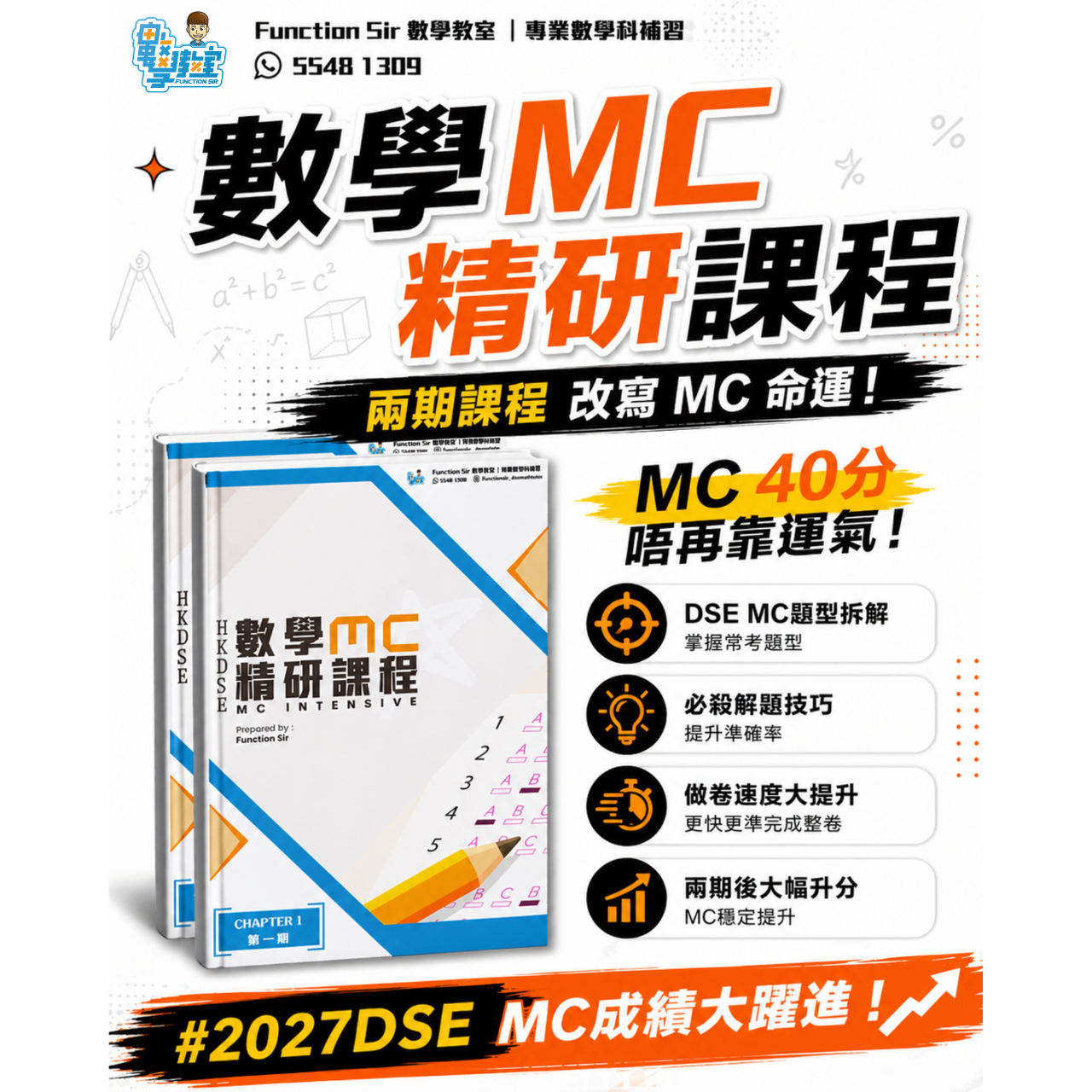 Function Sir 數學教室┃DSE 數學補習