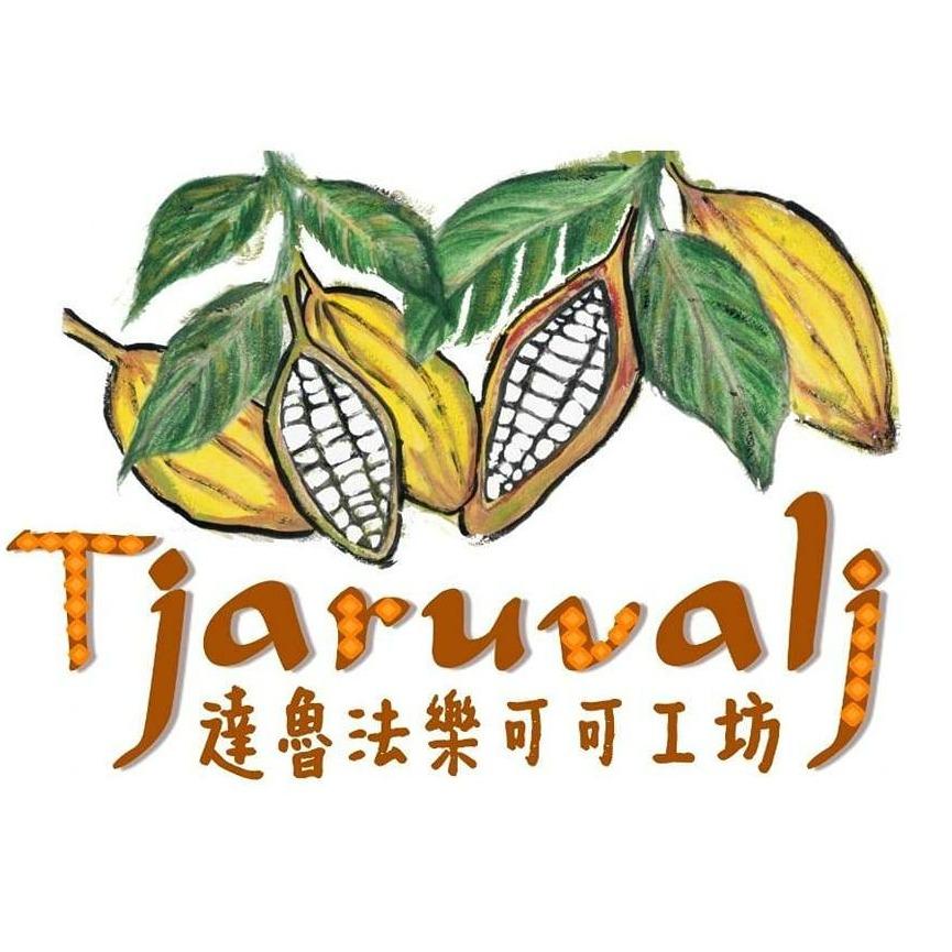 礙·微笑手作烘焙坊 達魯法樂可可工坊