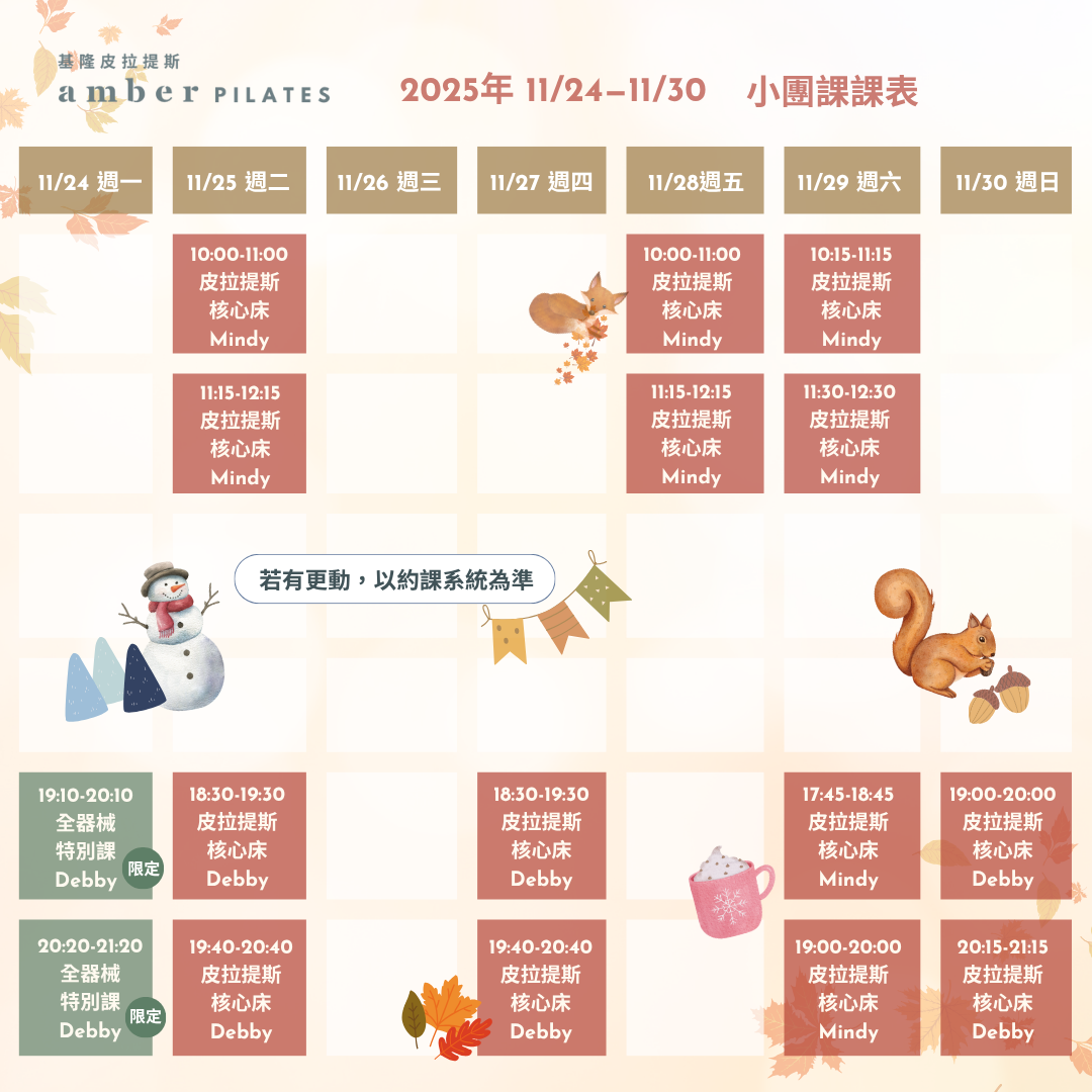 Amber Pilates 基隆皮拉提斯教室