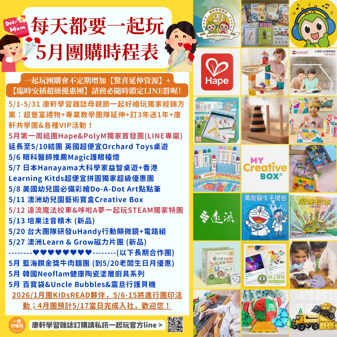 每天都要一起玩 STEAM x Play 親子學習社群
